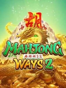 mahjong-ways2 เว็ปตรง เว็บใหญ่ มั่นคง ปลอดภัย 100%